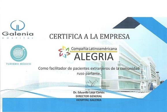 Сертификат госпиталя Galenia